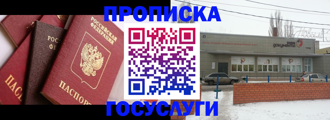 временная регистрация собственник в Лисках